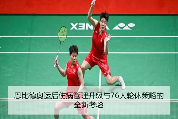 en-bi-de-ao-yun-hou-shang-bing-guan-li-sheng-ji-yu-ren-lun-xiu-ce-lve-de-quan-xin-kao-yan-2-254.jpg